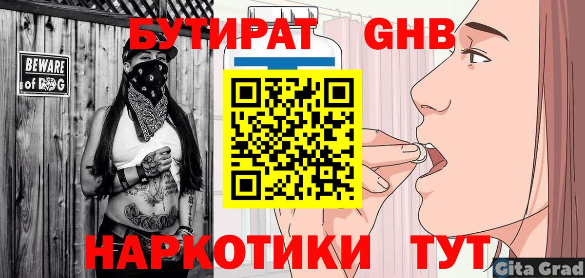 Тихорецк  Бутират  Вход с VPN  БУТИРАТ жидкий экстази 