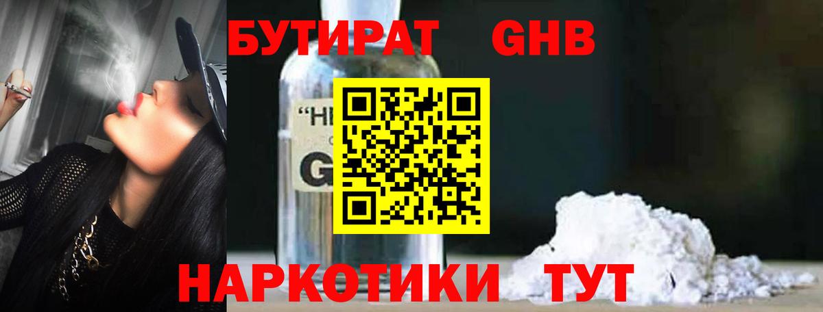 Бутират Butirat Тихорецк