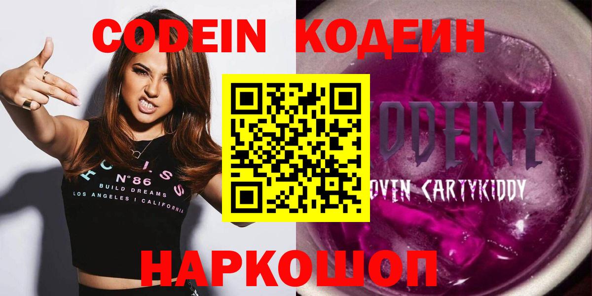 Кодеиновый сироп Lean Purple Drank  Вход с VPN  Кодеиновый сироп Lean Purple Drank  Тихорецк 