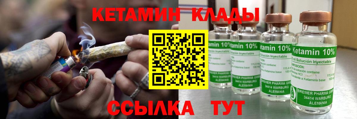 КЕТАМИН VHQ  Вход с VPN  Тихорецк 