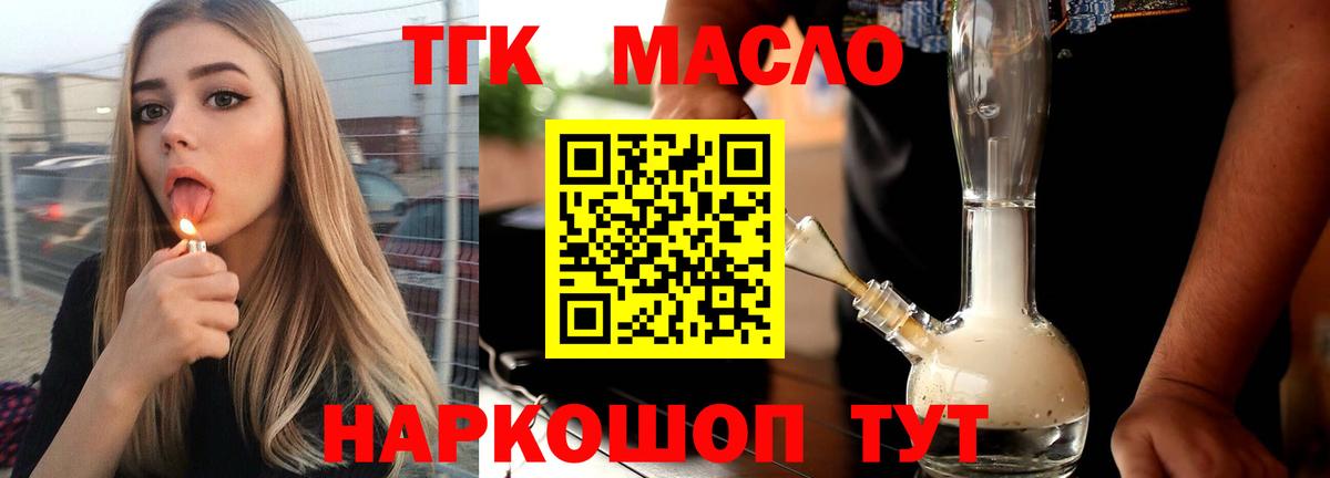 ТГК THC oil Тихорецк